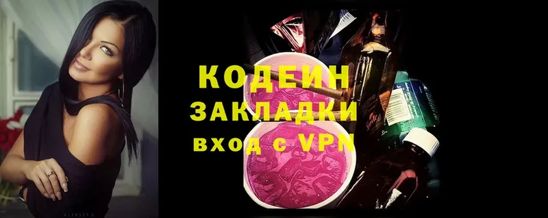 Codein Purple Drank  Вяземский 